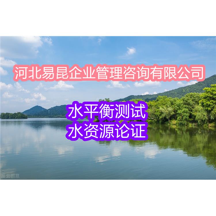 滄州吳橋寫水平衡測試報告公司熱線來電已較新