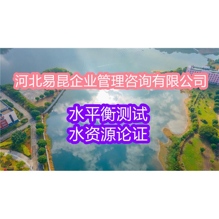唐山遵化做水平衡測試報告公司 案例多