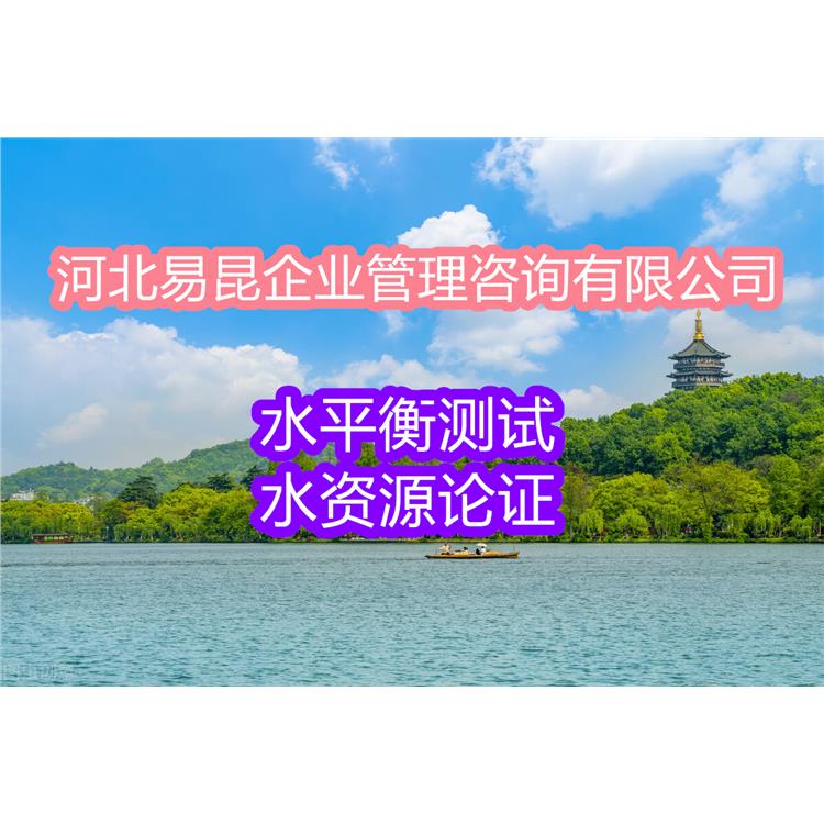 承德灤平金融商務水平衡測試報告代寫 無額外收費