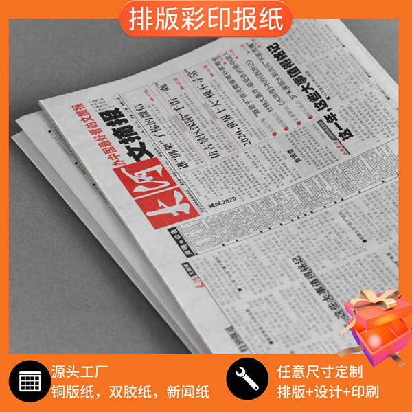 对开四开印招考报纸，印笔记本记事本h，报刊排版设计