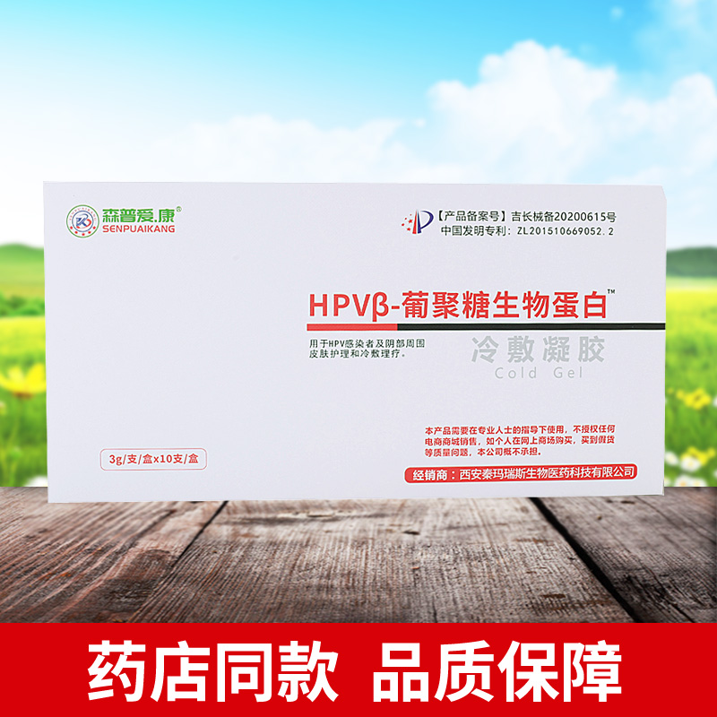 森普爱康HPVB葡聚糖生物蛋白 新产品 规格 报价