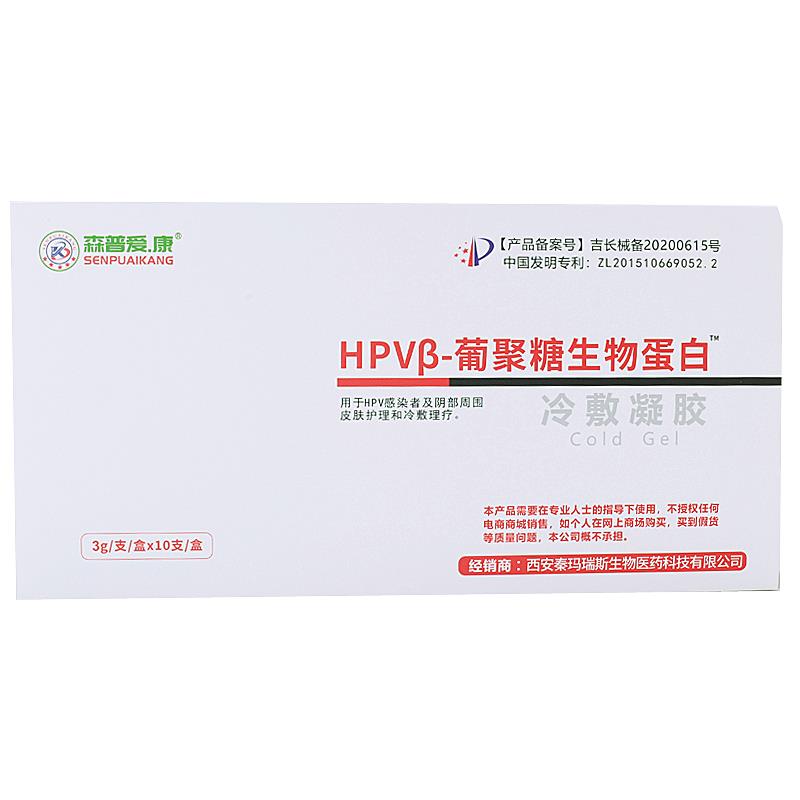 森普爱康HPVB葡聚糖生物蛋白 新产品 规格 报价