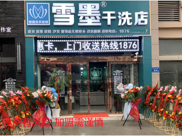 黑龙江好的洗衣店*成本,干洗*