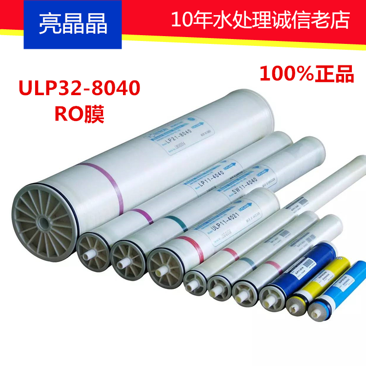 ULP32-8040时代沃顿反渗透膜汇通8英寸高产水量RO膜