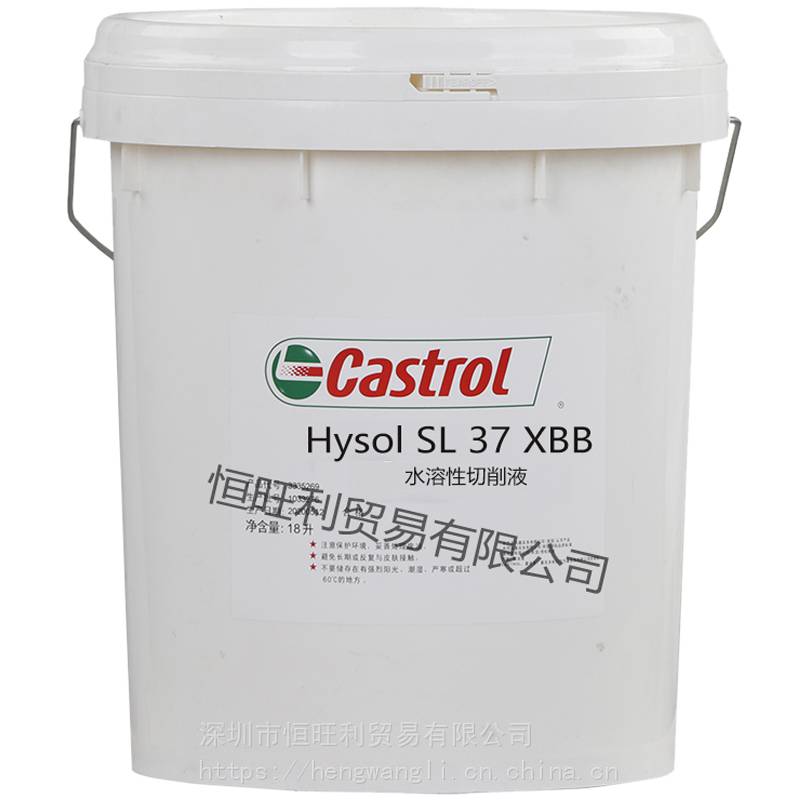 嘉實(shí)多SL37XBB金屬切削油 Castrol Hysol SL 37 XBB 半合成水溶性切削液