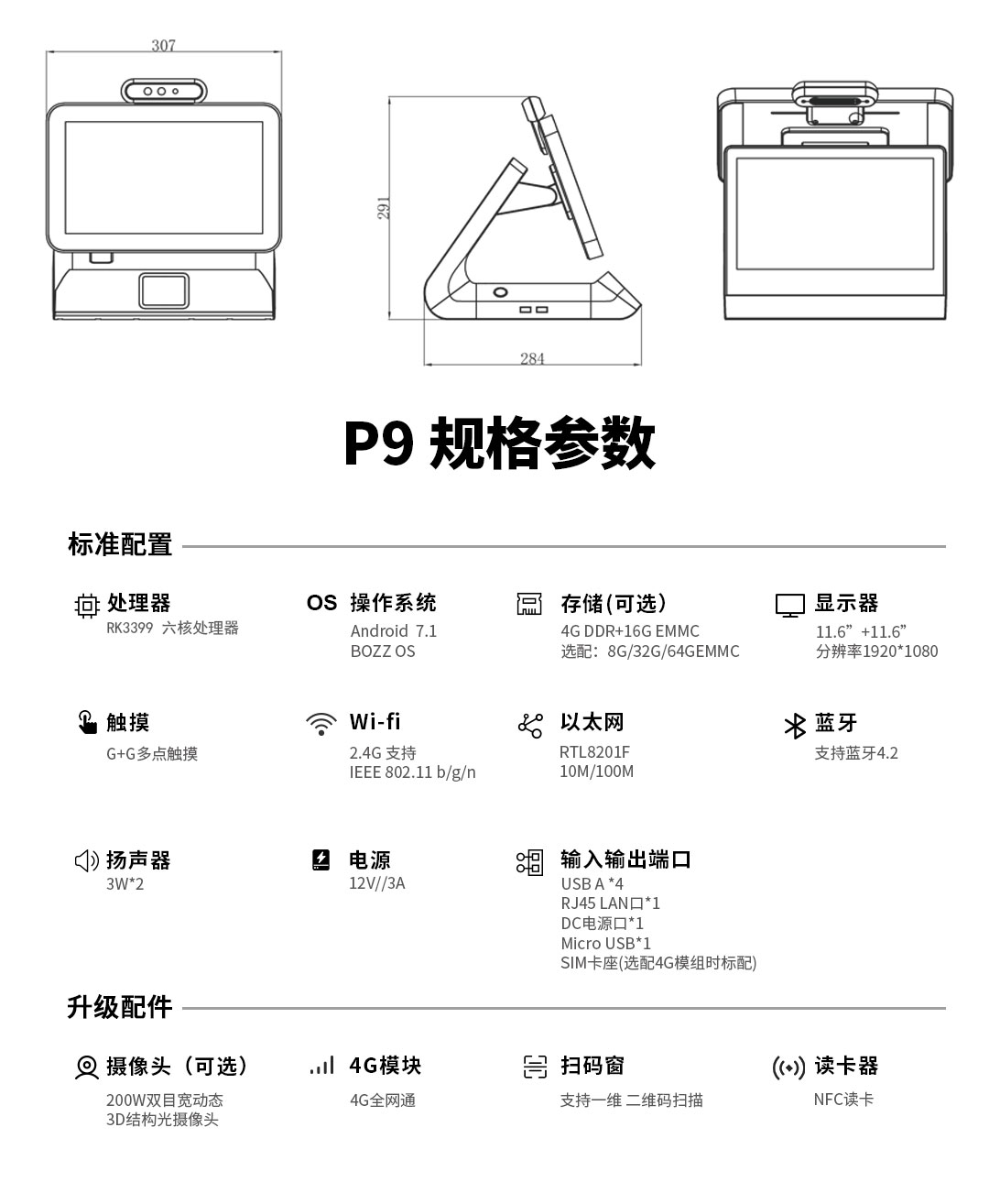 安卓自助收银打印一体机ODM