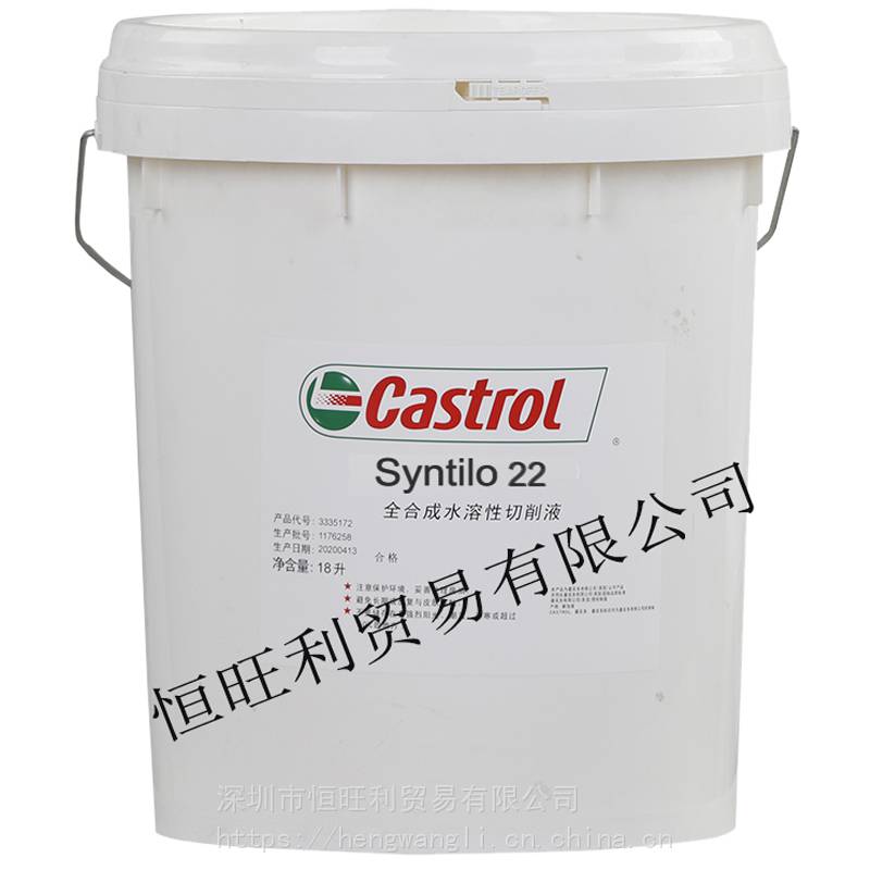 嘉实多22切削液 Castrol Syntilo 22 全合成水溶性切削液