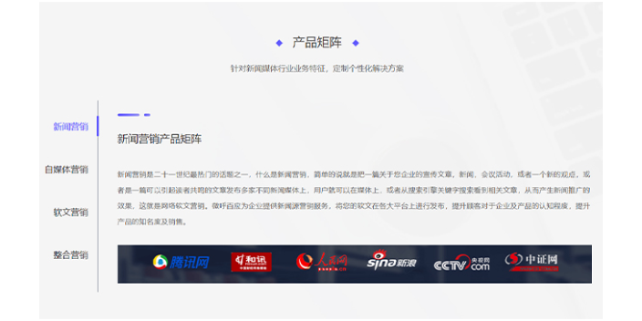 山東智能化軟文營銷有哪些 歡迎來電 山東開創云計算供應