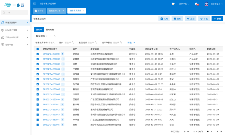 阀门制造企业制造执行系统平台,制造执行系统