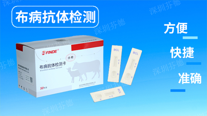 河南羊布病檢測卡代理商 深圳芬德生物供應 深圳芬德生物供應