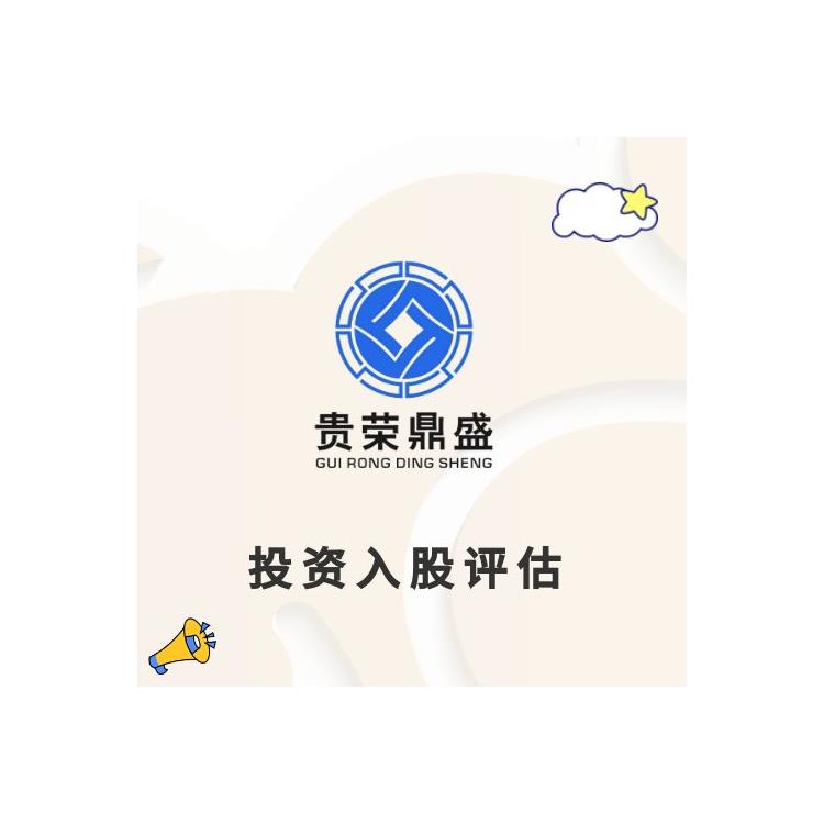 焦作融資資產(chǎn)評估|貴榮鼎盛