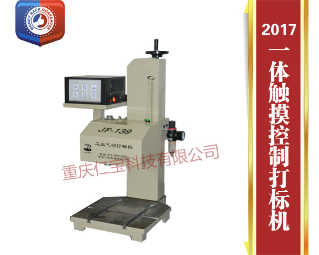 黔江台式气动打标机供应