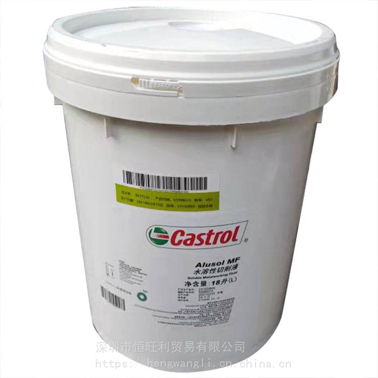 嘉实多MF切消油 Castrol Alusol MF 半合成水溶性切削液