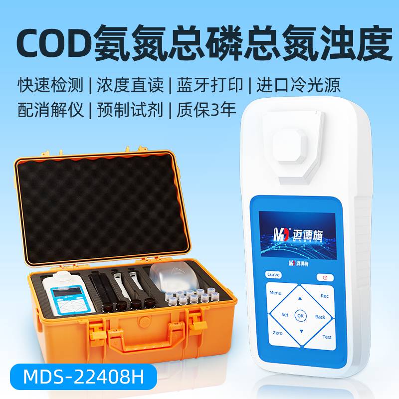 迈德施手持多参数水质测定仪 COD氨氮总磷总氮浊度快速检测分析仪