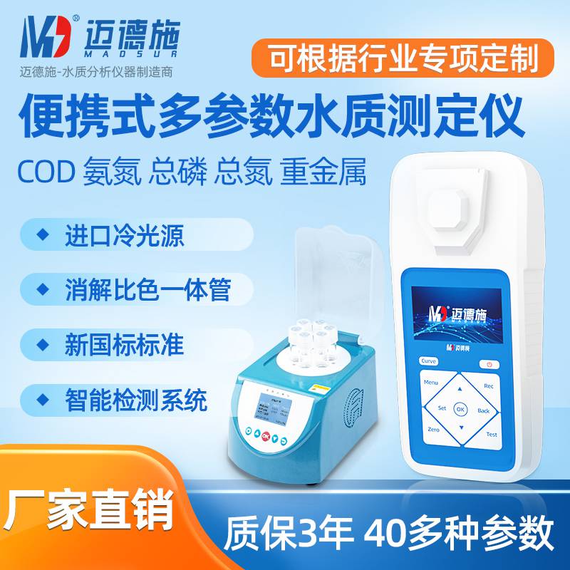 便携式多参数水质测定仪 COD氨氮总磷总氮重金属 智能检测分析系统