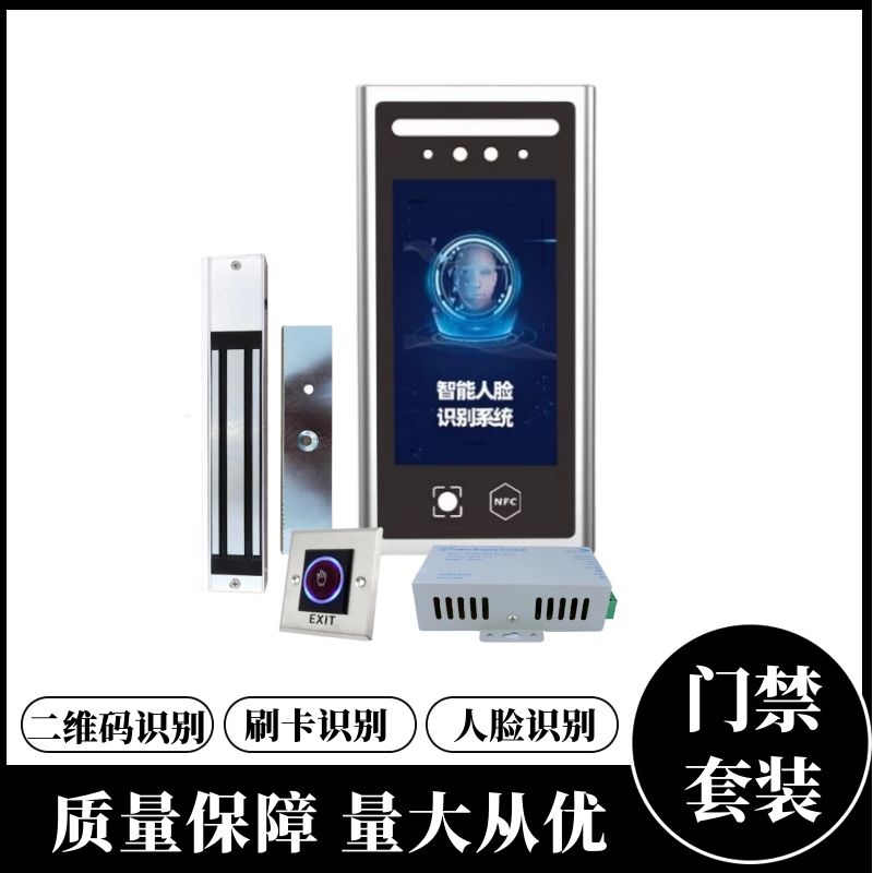 歐格邁7寸人臉識別考勤系統磁力鎖套裝一體機