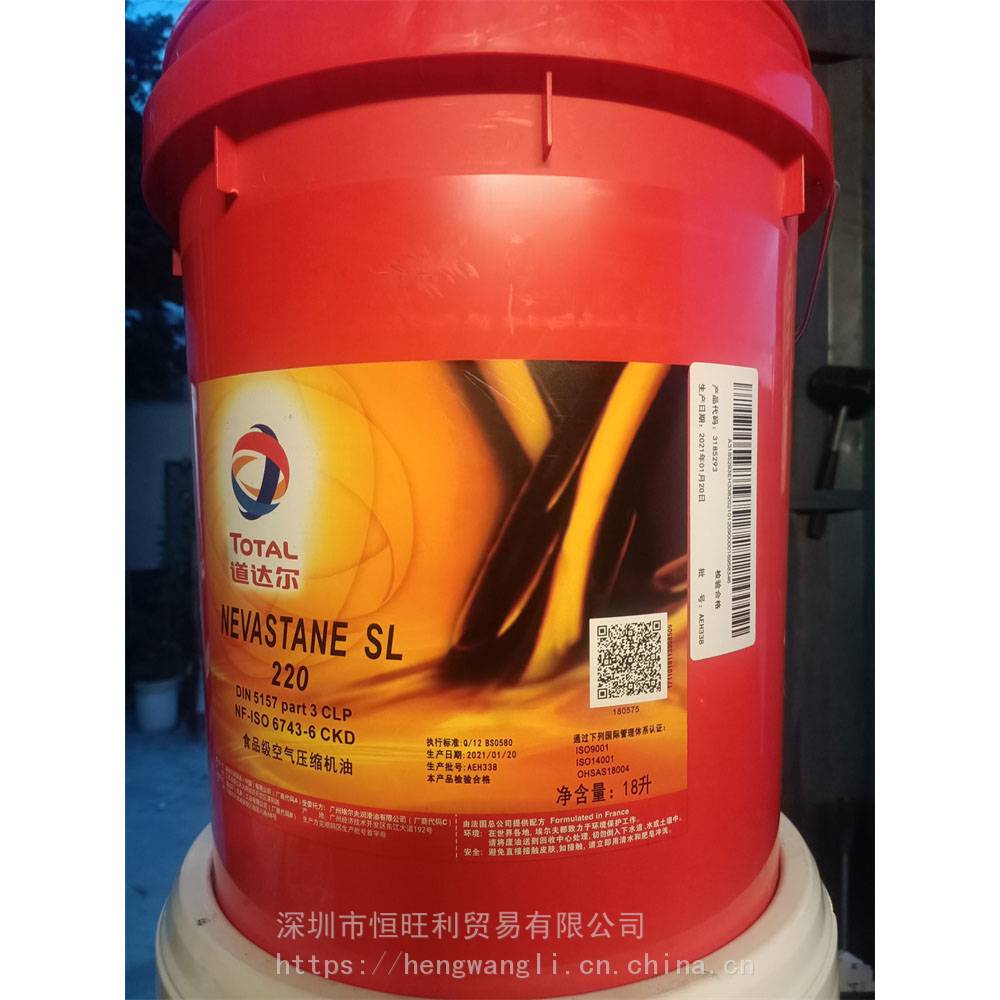 道達爾SL100空氣壓縮機油 Total Nevastane SL 100 全合成食品級空壓機油