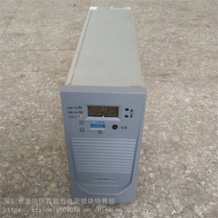 供應ZT220D05FD-2高頻充電模塊ZT220D05FD-2 高頻開關整流模塊
