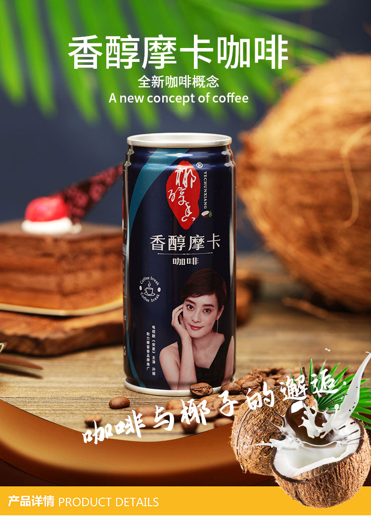 廣西香醇摩卡咖啡味道怎么樣 歡迎來電 湖南椰留香飲品供應