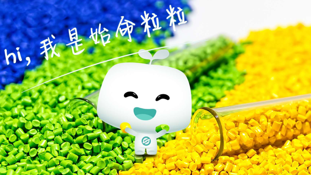 上海PA6再生塑料品牌 誠(chéng)信服務(wù) 始命再生新材料供應(yīng)