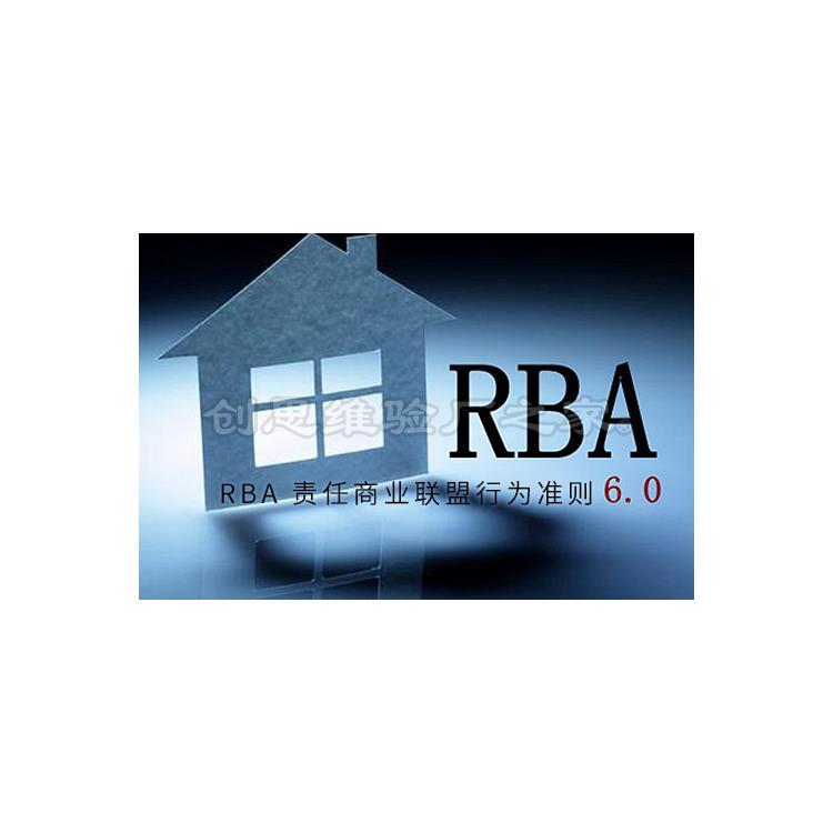 RBA認證清單 一站式服務