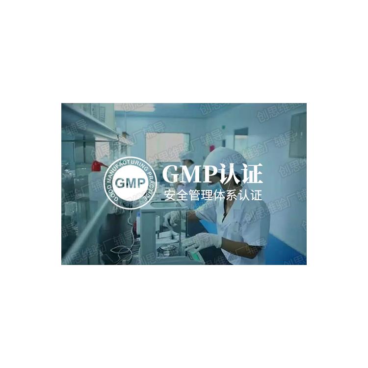 GMP820認證 咨詢