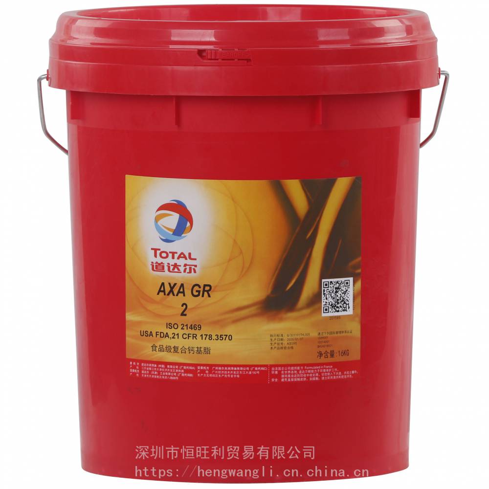 道达尔GR2润滑脂 Total Axa GR 2 食品级多用途润滑脂