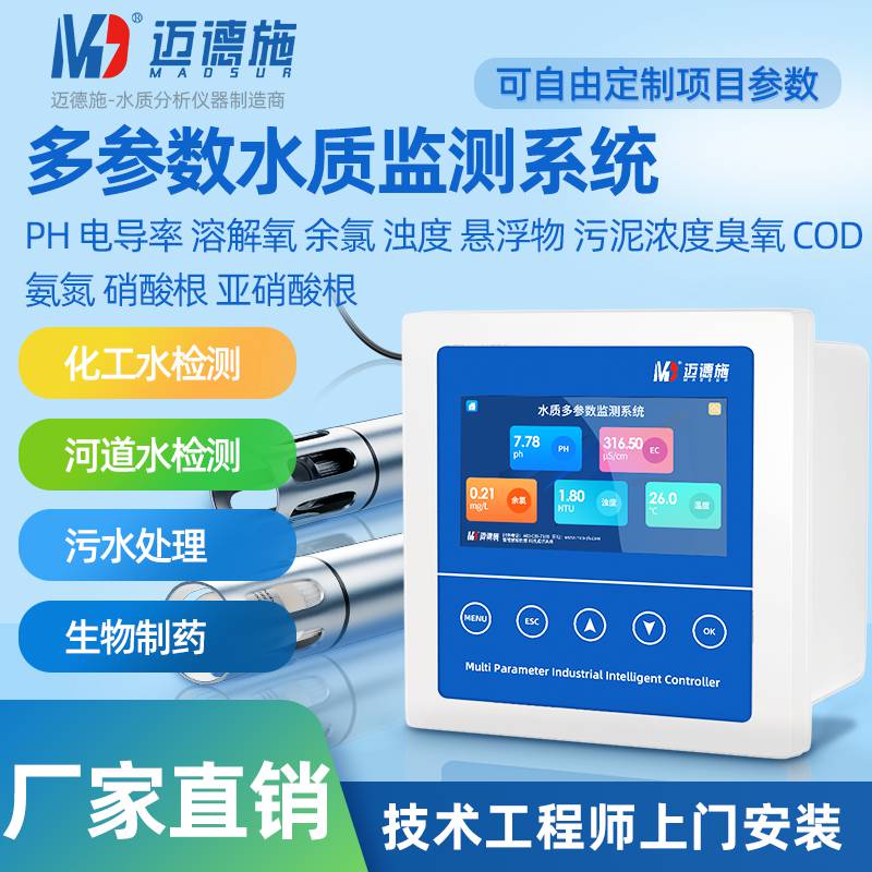 在線PH水質檢測儀 游泳池余氯監測系統 多參數COD氨氮總氮分析儀