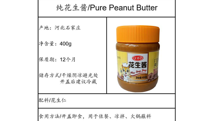 广西花生酱厂家电话 欢迎咨询 石家庄小样调味品供应