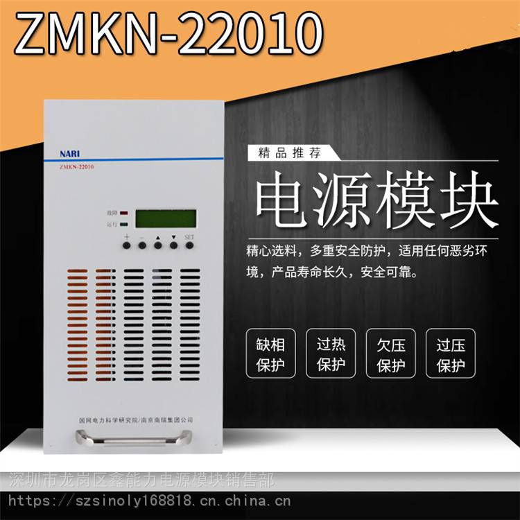 供应ZMKN-22010全新南京南瑞直流电源模块ZMKN-22010高频充电模块整流器