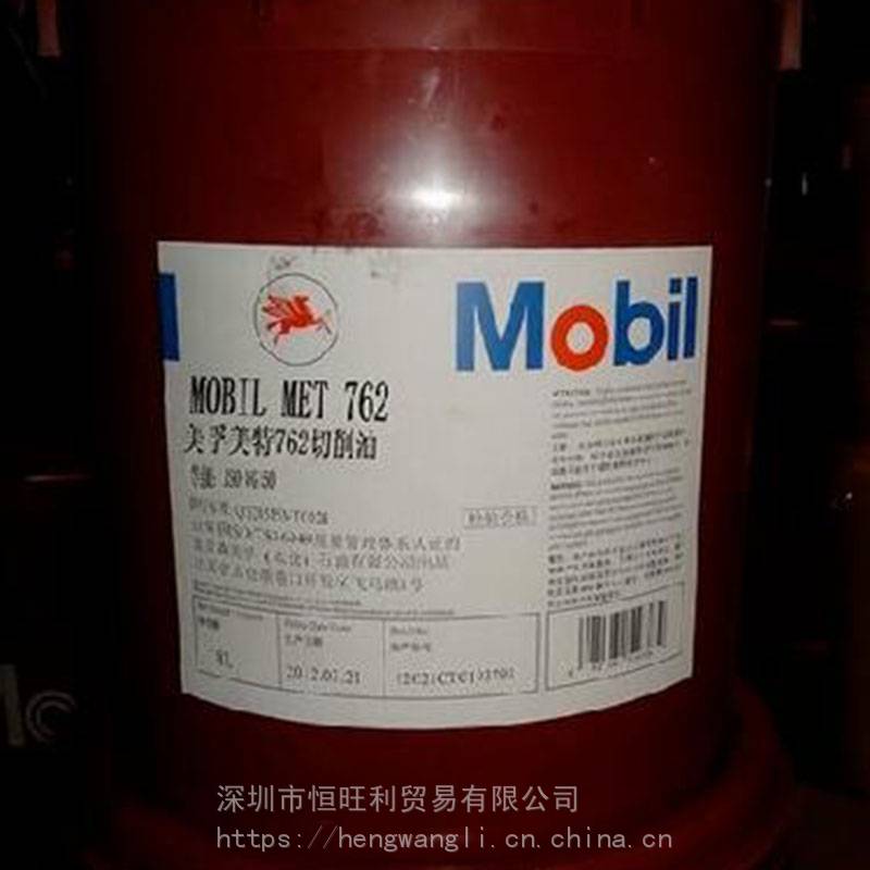 美孚美特762切削油 Mobilmet 762 纯油性防锈切削液