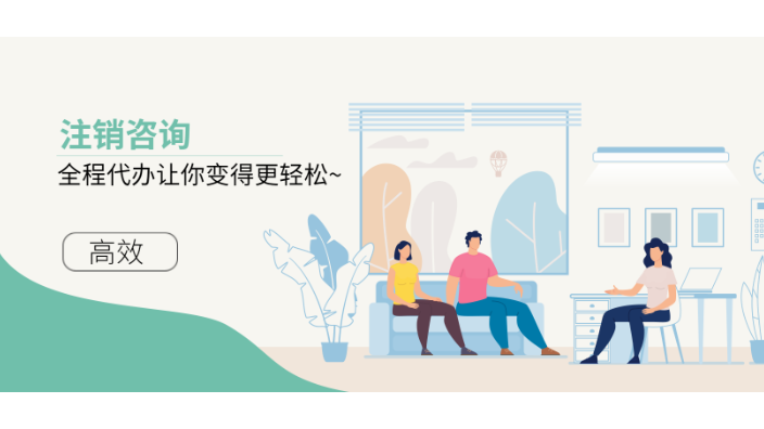 徐匯區(qū)怎么辦理公司注銷 上海匯禮財(cái)務(wù)咨詢供應(yīng)