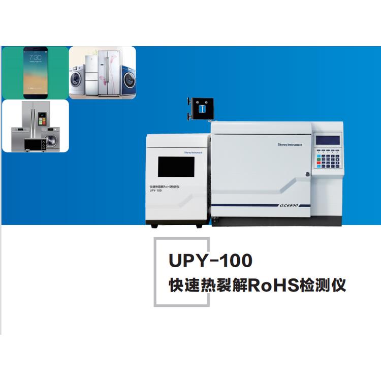 ROHS2.0检测设备制造厂家