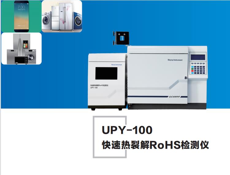 rohs2.0邻苯检测仪