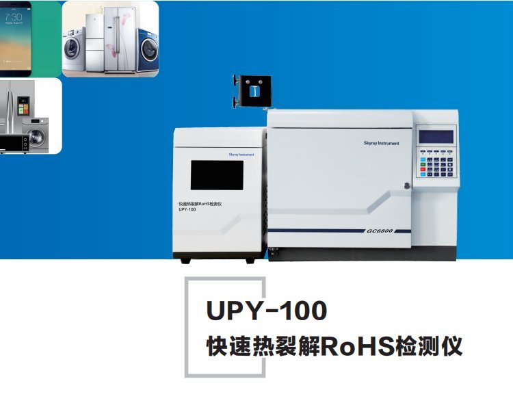 rohs2.0标准检测仪原厂