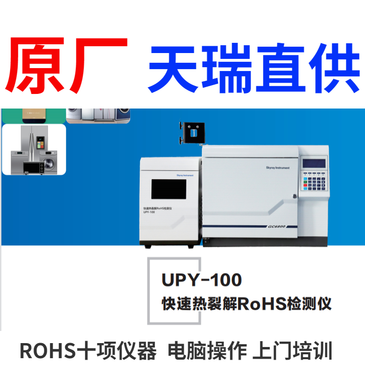 ROHS2.0十項(xiàng)測(cè)試儀器 ROHS10項(xiàng)檢測(cè)儀廠家