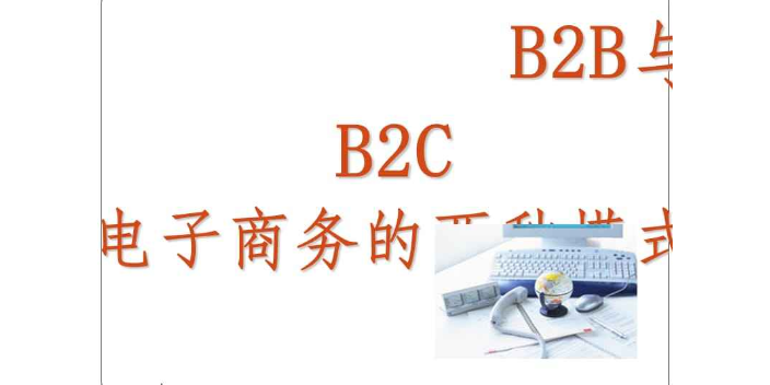 山东B2B平台推广平台资质,B2B平台推广