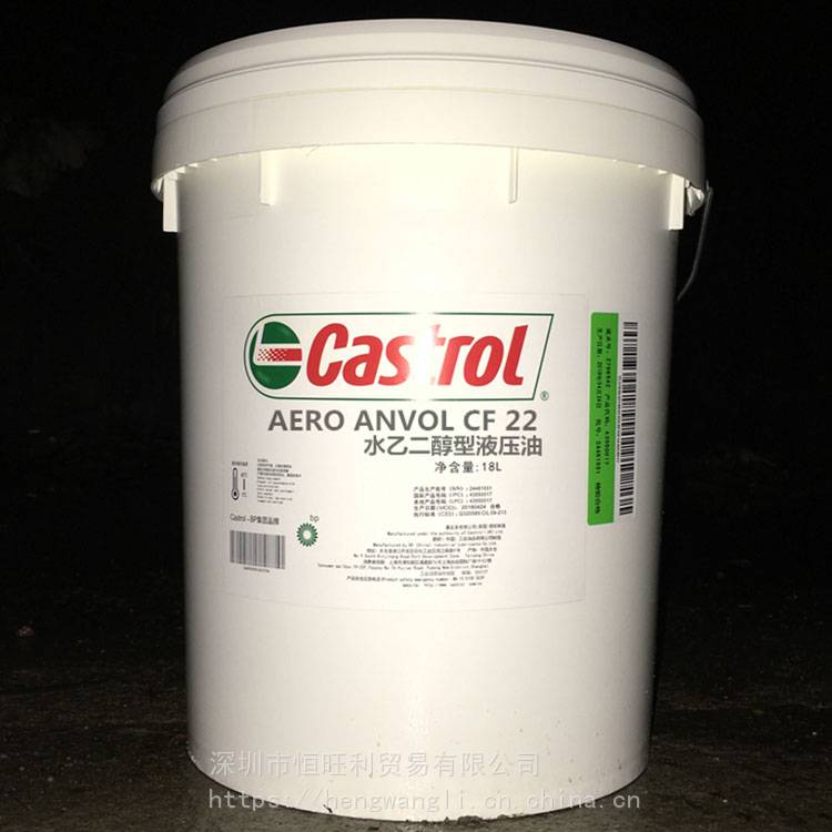 嘉实多CF22液压油 CASTROL AERO ANVOL CF22 水乙二醇型液压油