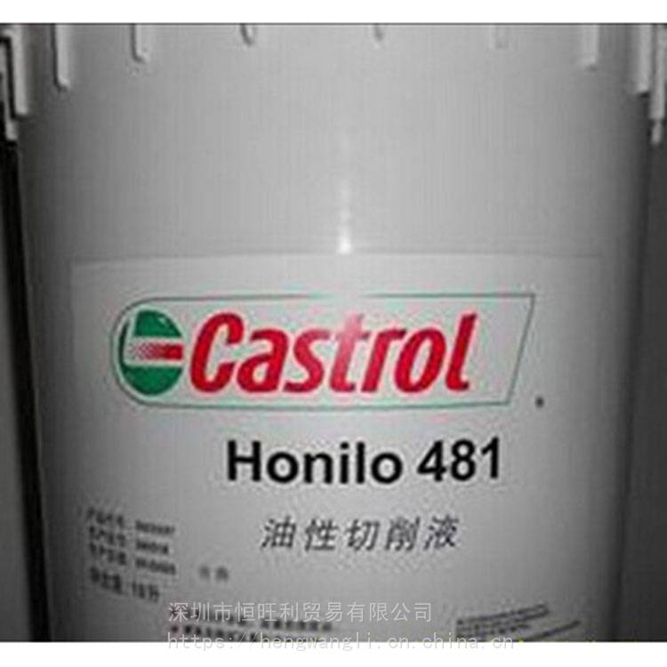 嘉實多481油性切削液 Castrol Honilo 481 低粘度珩磨油