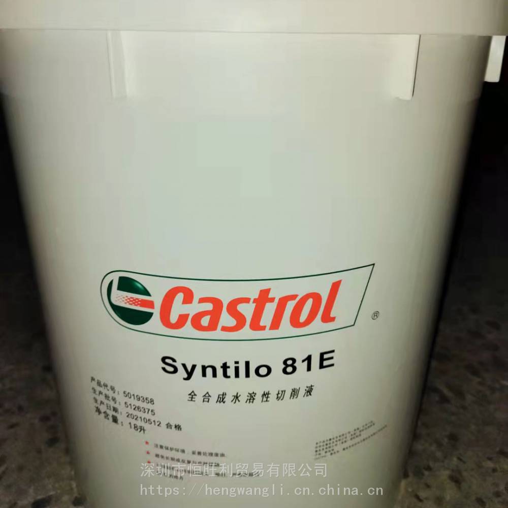 嘉实多81E冷却液 Castrol Syntilo 81E 全合成水溶性切削液