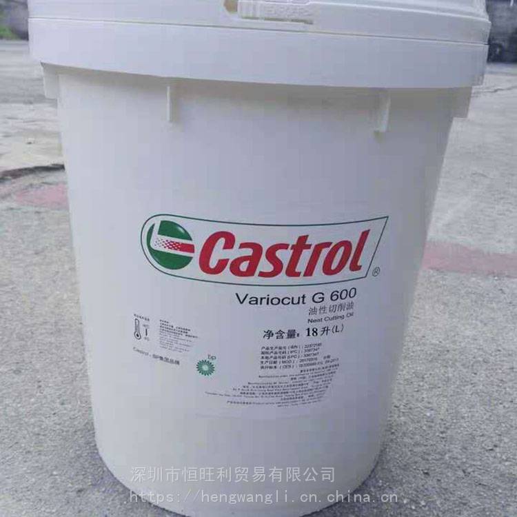 嘉實多G600切削液 Castrol Variocut G600 純油性切削油