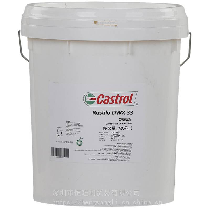 嘉實多DWX33防銹劑 Castrol Rustilo DWX 33 溶劑型防銹油