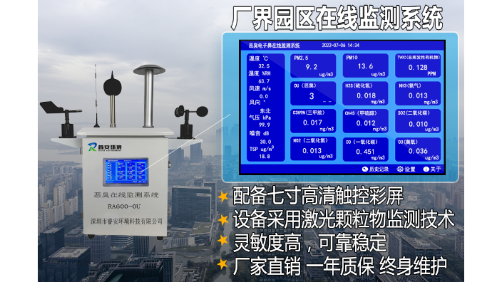 海南化工园区恶臭在线监测系统供应商家,恶臭在线监测系统