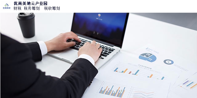 天津企業財務咨詢講究 優商美地云產業園供應