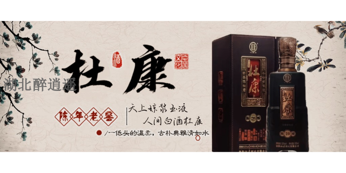 随县群芳争艳杜康陈酿20哪里有,杜康陈酿20