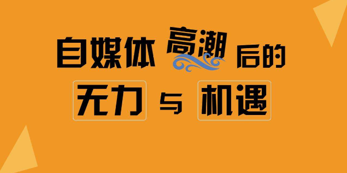 济南自媒体推广产品介绍,自媒体推广