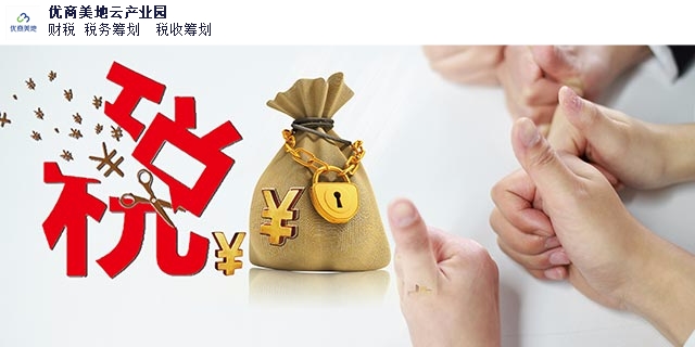 江蘇申請一般納稅 優商美地云產業園供應