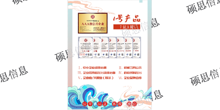 南京導入AAA申請條件 誠信服務 江蘇碩思信息供應