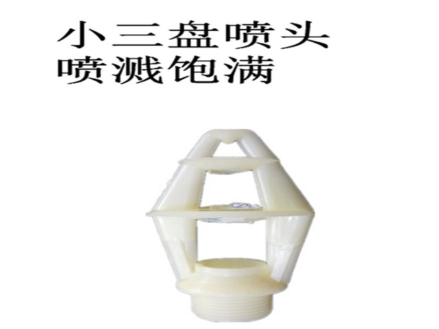 靶式冷卻塔噴頭-河北元慶-冷卻塔噴頭