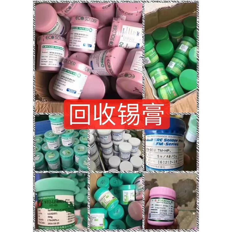 迪慶錫膏回收電話 工廠批量大量回收